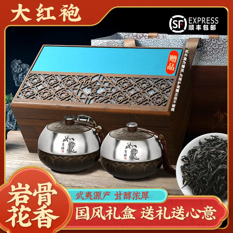 特级正岩大红袍茶叶高档礼盒装武夷岩茶父亲节礼物40-50岁实用