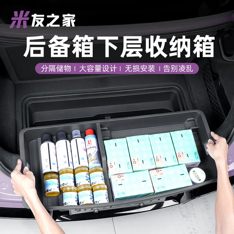 适用于SU7后备箱双层储物盒定制车载整理收纳置物箱配件用品