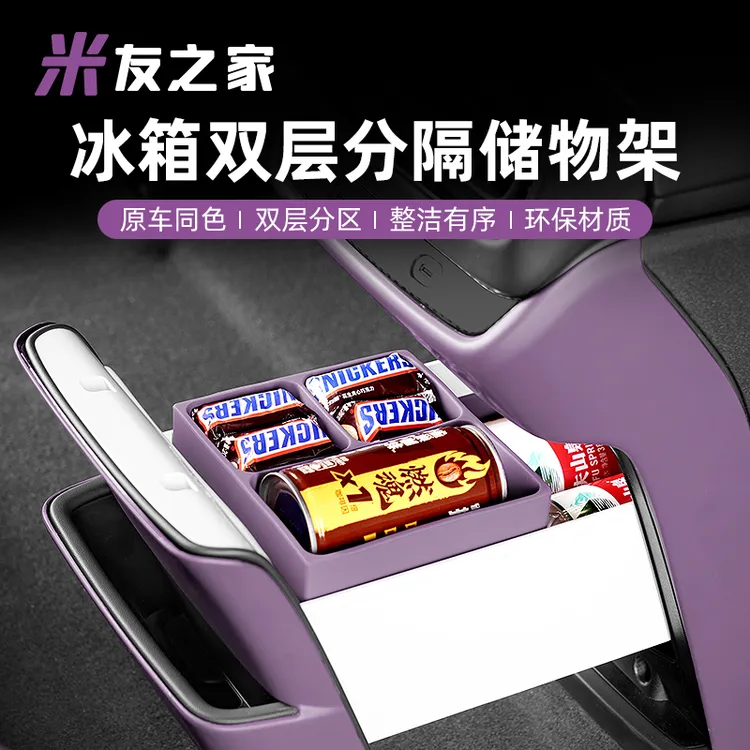 适用于SU7冰箱水杯架饮料固定格硅胶垫防滑保护储物内饰用品