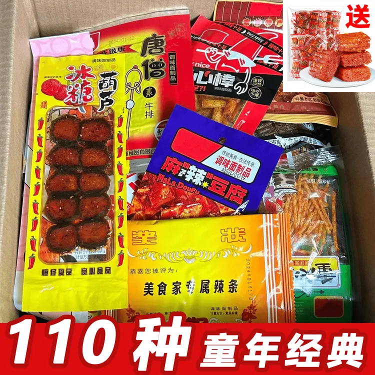 辣条大礼包组合儿时怀旧麻辣混搭零食经典辣条辣棒辣片混装口味