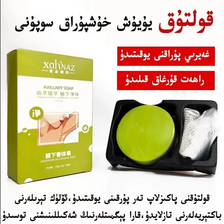 【napis 好物】koltuk akartix sopon 腋下香体皂植萃精华腋下包邮