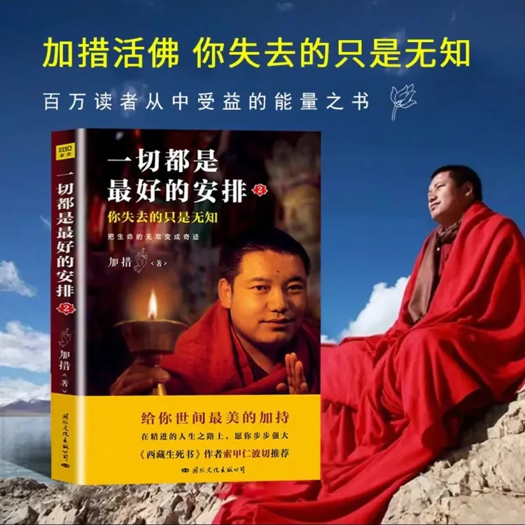 一切都是好的安排  把生命的无常变成奇迹