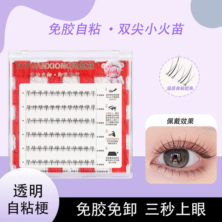 免胶水小火苗小野猫下睫毛温感自粘贴合单簇初学者分段式超软自然