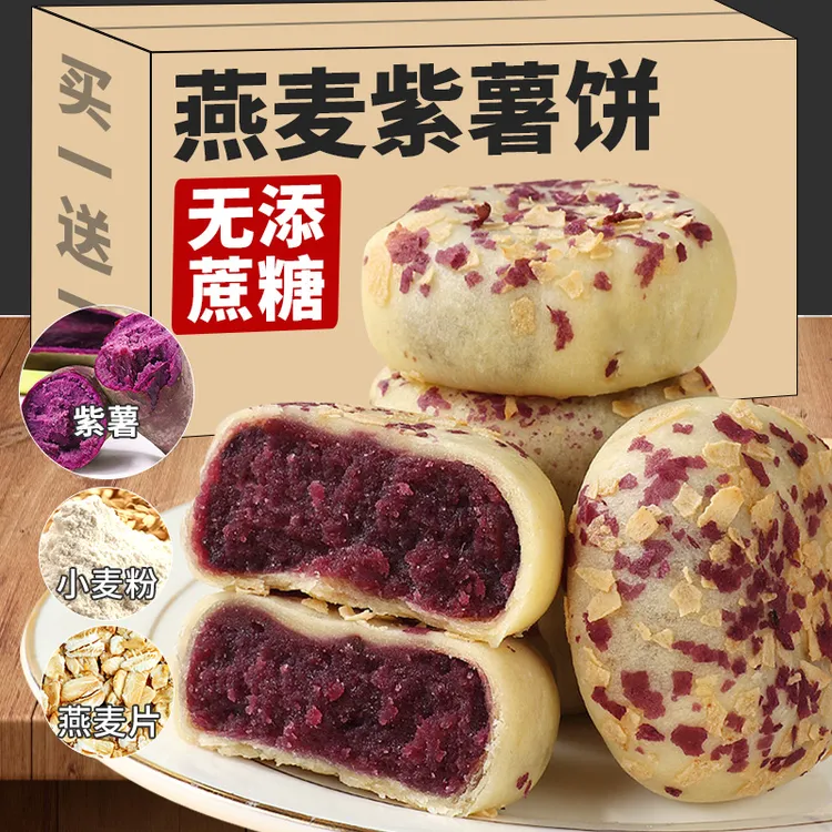 燕麦紫薯芋泥饼无添蔗糖代早餐糕点休闲解馋饱腹小零食品整箱批发