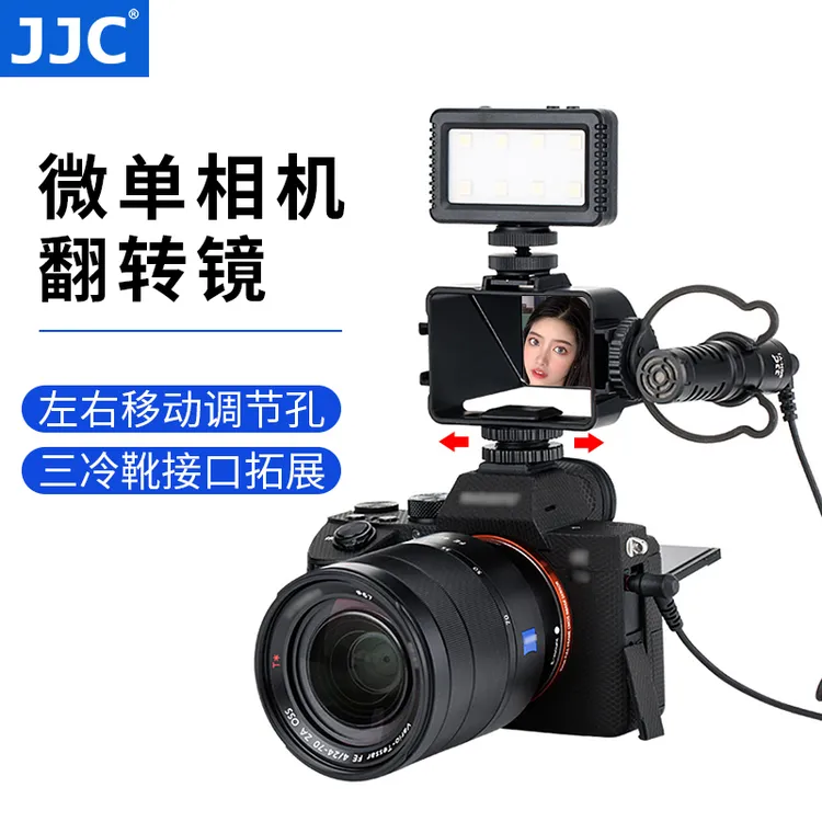 JJC相机翻转镜vlog自拍直播神器微单反多功能通用便携拓展翻转屏