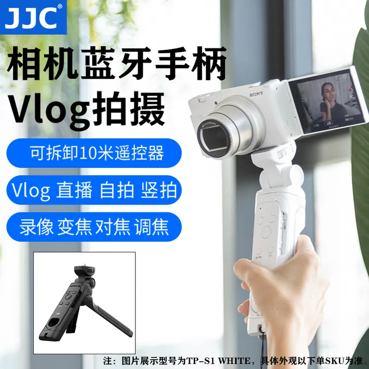 JJC相机蓝牙手柄 遥控器相机支架三脚架适用索尼佳能尼康富士松下