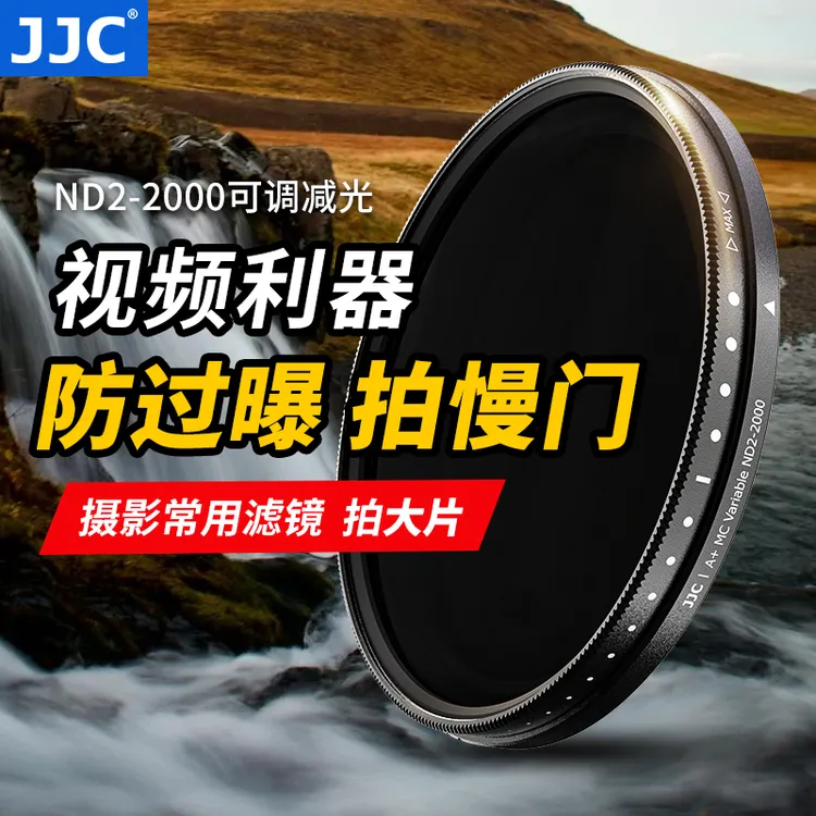 JJC可调1-11档nd减光镜ND2-2000滤镜可变中灰密度镜高清风光摄影