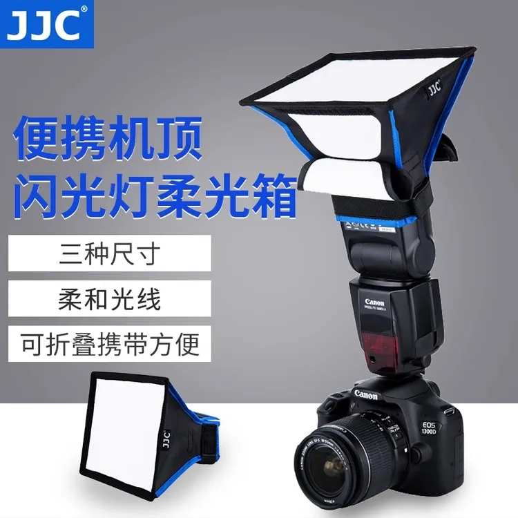 JJC便携柔光箱机顶闪光灯柔光盒热靴闪光灯方盒柔光罩可折叠