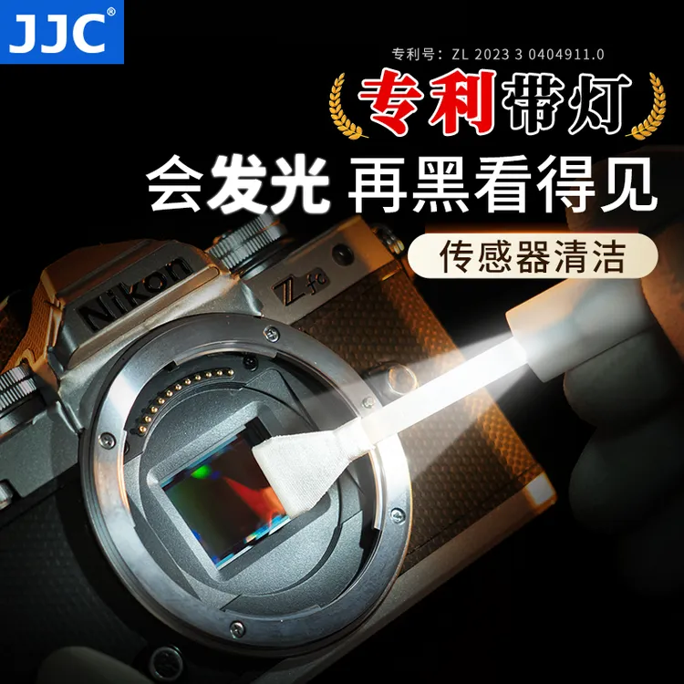 JJC传感器清洁棒单反相机半全画幅套装微单适用索尼佳能尼康富士