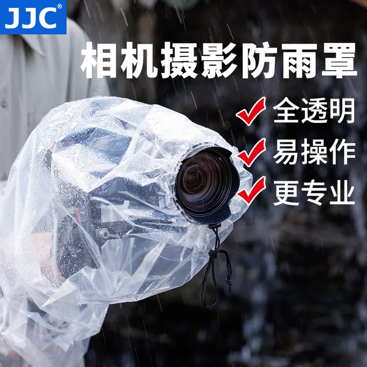 JJC相机雨衣 防雨罩 遮雨全透明 操作简易轻便设计多尺寸相机适用