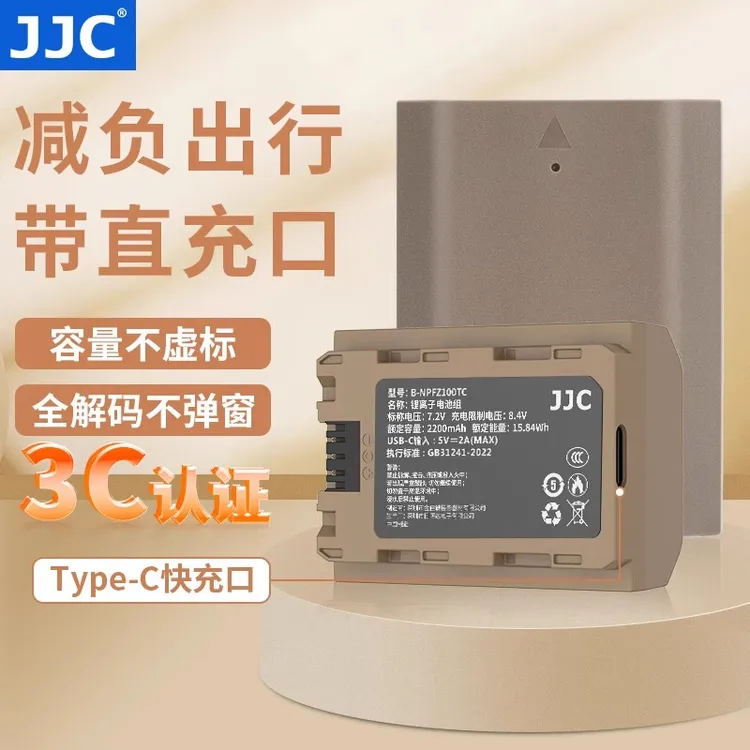 JJC直充相机电池Type-C大容量快充适配 佳能尼康索尼富士 3c认证