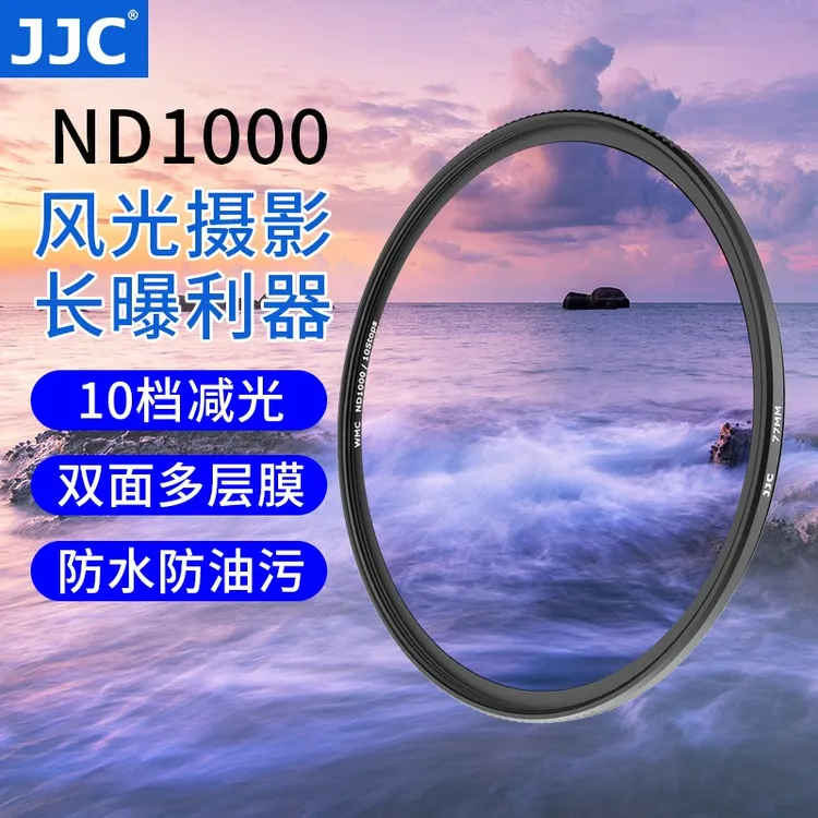JJC减光镜ND1000 ND64中灰密度镜nd滤镜适用佳能索尼尼康富士