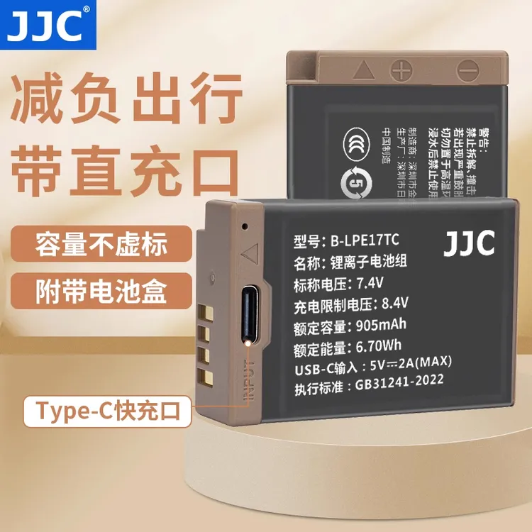 JJC适配LP-E17直充相机电池佳能Type-C充电配件 R8 R50 M6II R50V