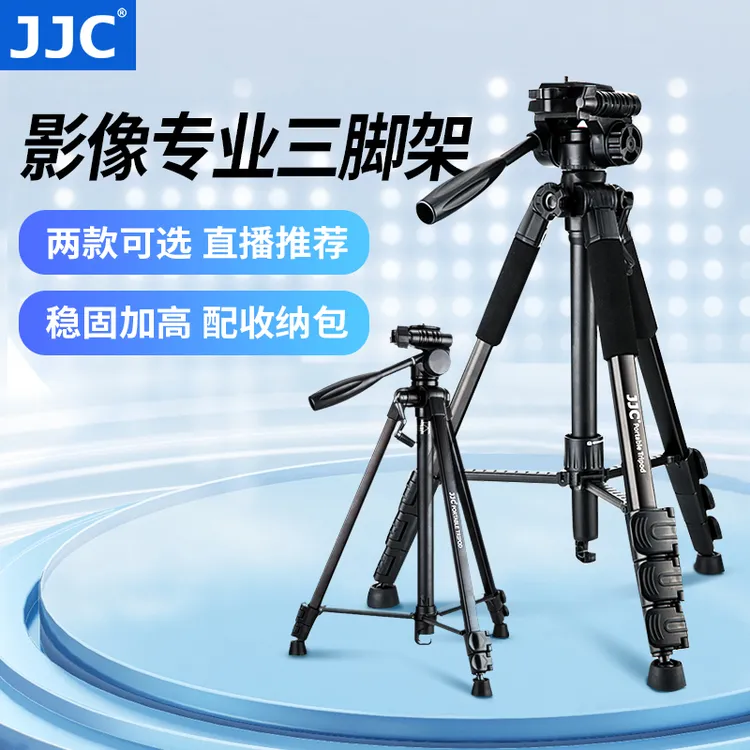 JJC三脚架三脚支架直播云台便携录像摄影三角架相机配件