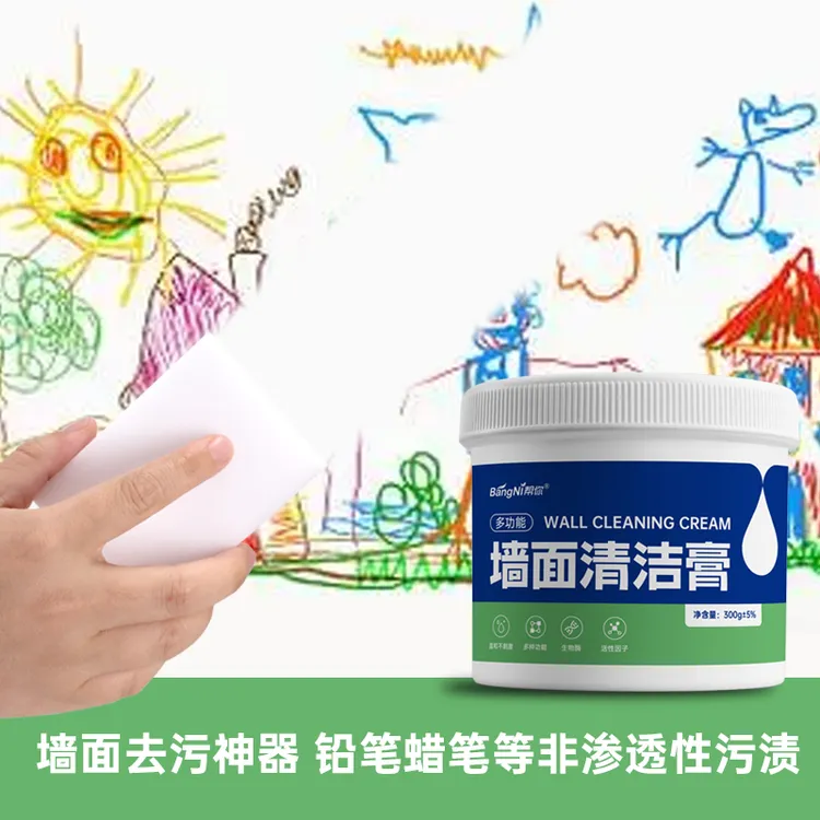 墙面清洁膏多功能去渍墙面蜡笔铅笔涂鸦清洁膏乳胶漆墙体清洁膏