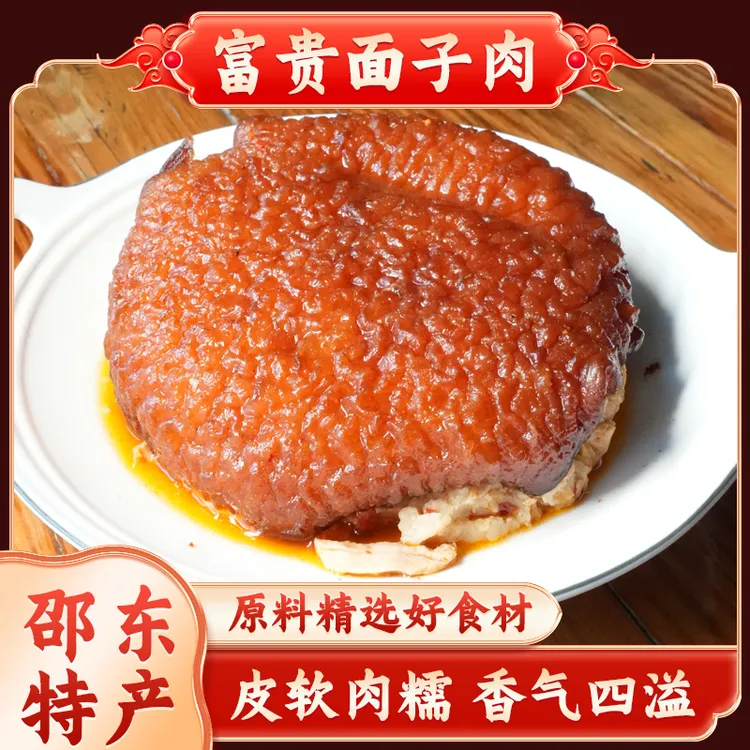 湖南特产面子肉邵东香辣面子肉面子扣肉净重750克顺丰包邮