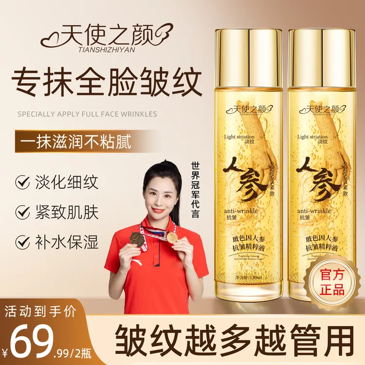 天使之颜玻色因人参抗皱精华液 补水保湿 专攻全脸皱纹 男女可用