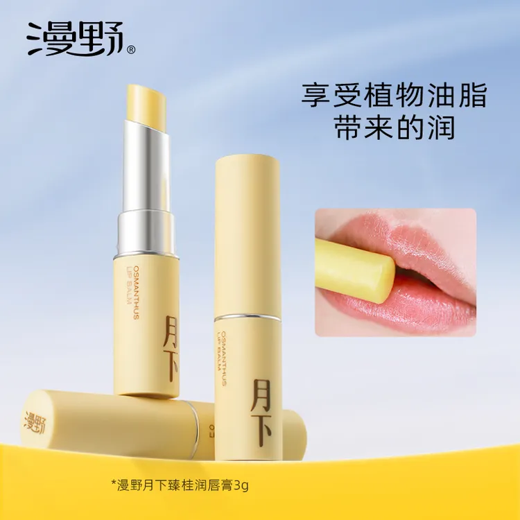 漫野月下润唇膏3g天然补水防女干裂打底无色桂花味保湿防干裂护理