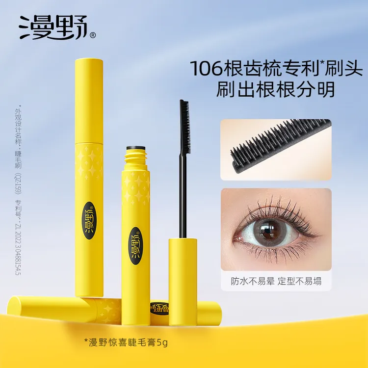 【品牌推荐】漫野惊喜睫毛膏 【齿梳刷头】根根分明防水纤长卷翘女