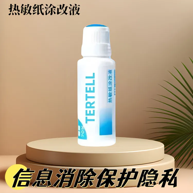 快递单信息消除器涂码笔地址遮盖隐私笔涂抹神器热敏纸专用涂改液