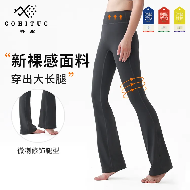 COHITUC/科途喇叭瑜伽裤女高腰显瘦骑行微喇裤防晒紧身马蹄裤5051