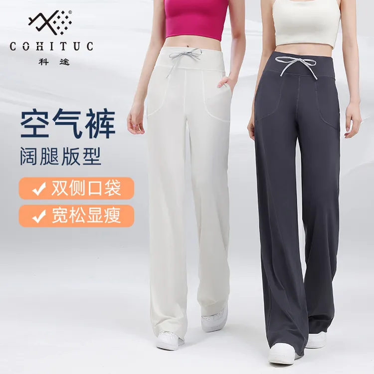COHITUC/科途窄版直筒裤女宽松休闲阔腿裤高腰瑜伽裤垂感显瘦1520