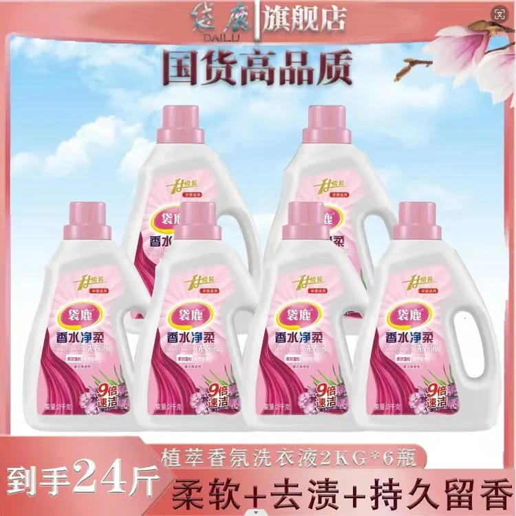 【到手24斤】袋鹿香氛国货洗衣液温和护色全效去渍亲肤去污柔软