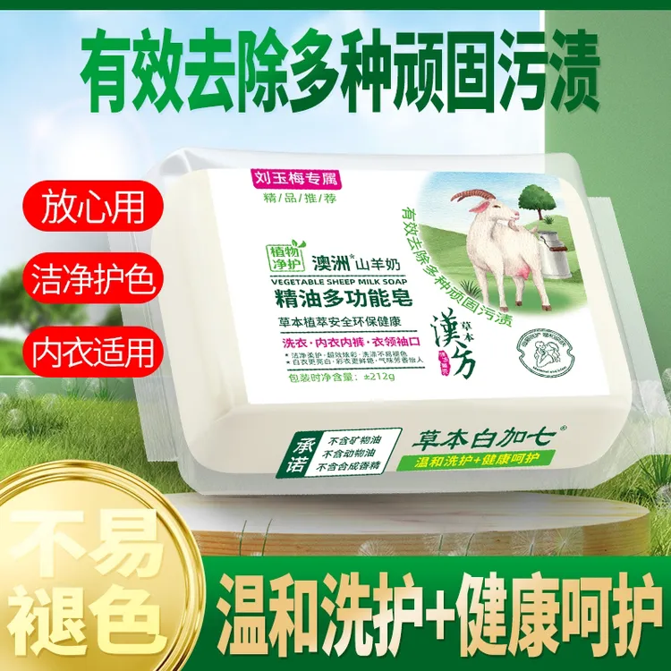 【发10块】爆款推荐椰油精油多功用途羊奶精油皂