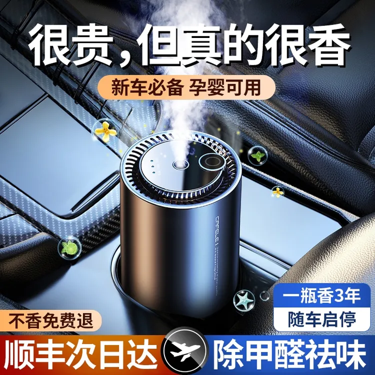 车载香薰机汽车香水持久留香高档香薰自动喷雾车内除异味2024新款