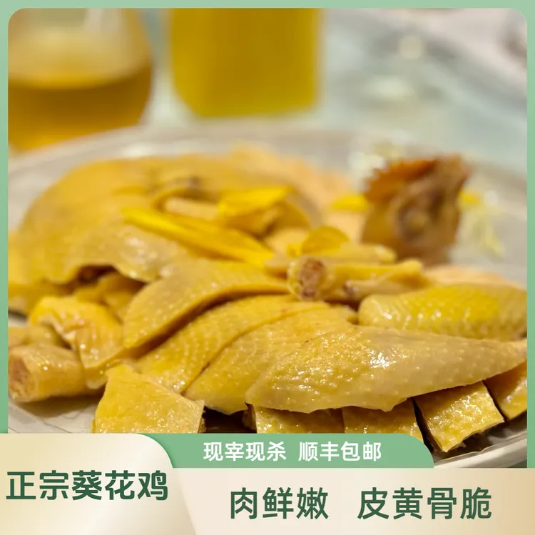 精选白切葵花鸡熟【700-1000g】肉嫩骨香骨脆新鲜生态现杀自繁顺丰