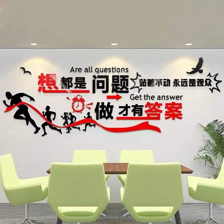 企业文化标语办公室装饰励志背景墙贴纸亚克力5d立体墙贴自粘3d
