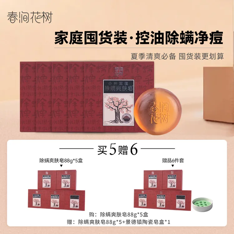 【到手十一件】春涧花树小叶紫檀精油皂除螨爽肤皂控油男女深层清洁