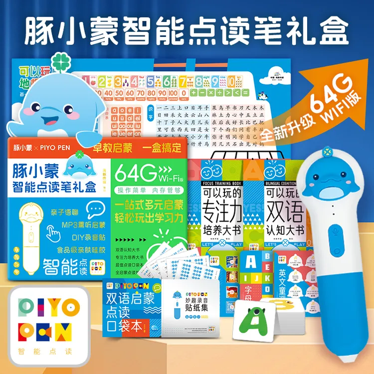 【3岁+】豚小蒙自选套餐点读笔礼盒启蒙逆商培养入园准备英语阅读