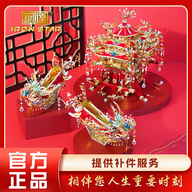 钢达金属模型花轿凤履DIY3D金属拼装玩具摆件装饰精致高难度立体