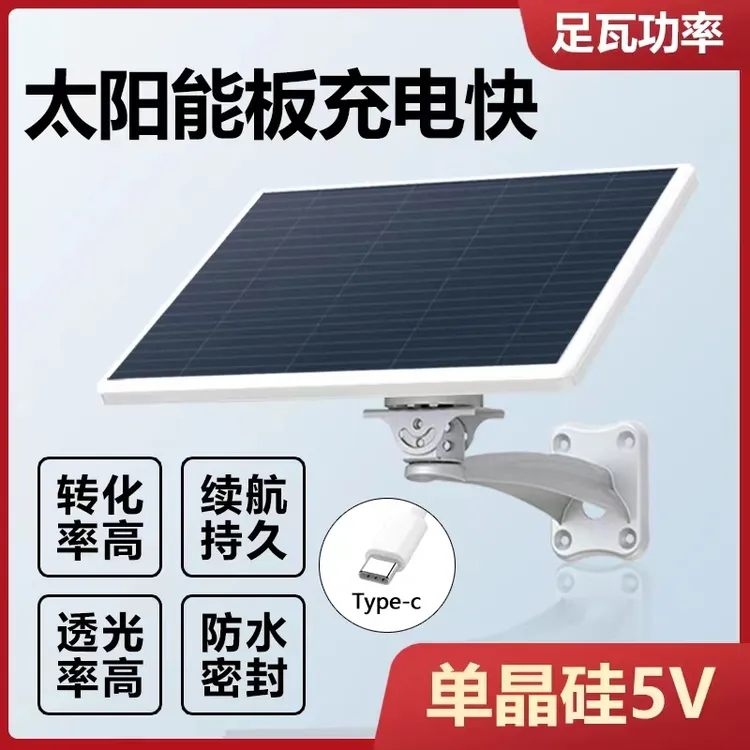 霸迅达单晶硅太阳能摄像头专用5V太阳能板光伏板