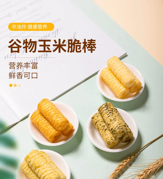 谷物玉米脆棒粗粮香酥脆耐吃小零食米果解馋休闲小零食混合口味