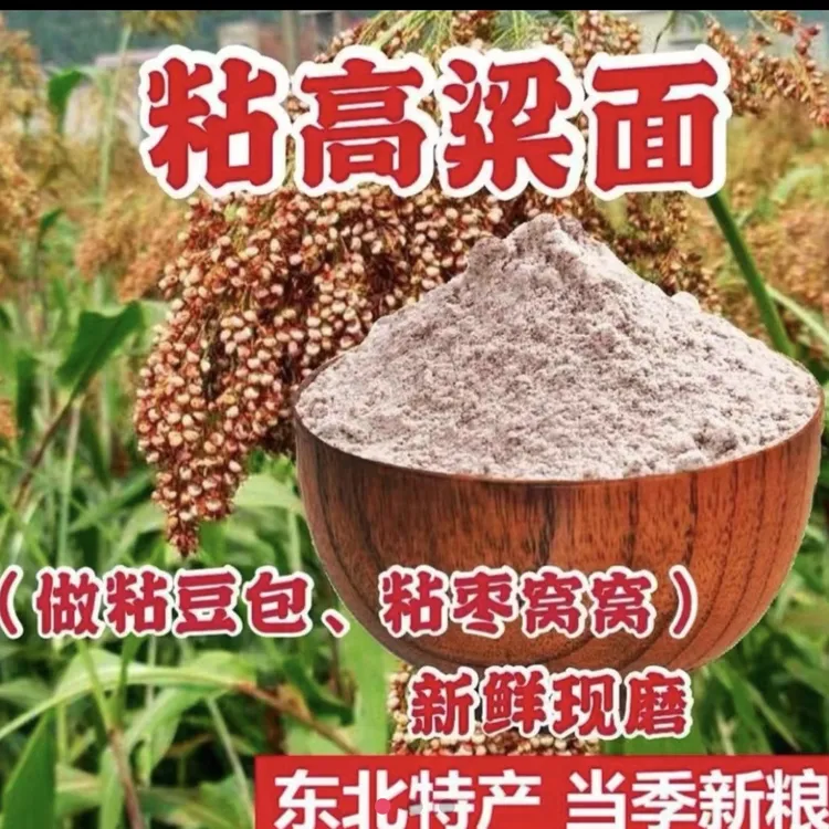 双印 2025年新 粘糯高粱面粉家庭装5斤  粗粮面粉z