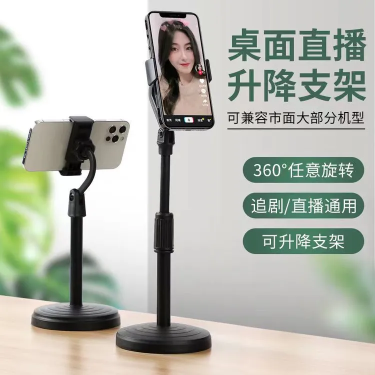 【宠粉福利】手机支架桌面多功能升降拍照直播架追剧俯拍上网课旋转