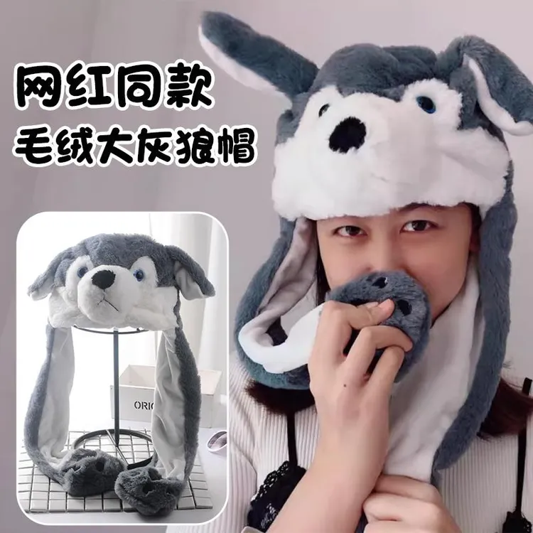 一捏耳朵会动的帽子可爱搞怪哈士奇大灰狼头套网红拍照兔子帽气囊