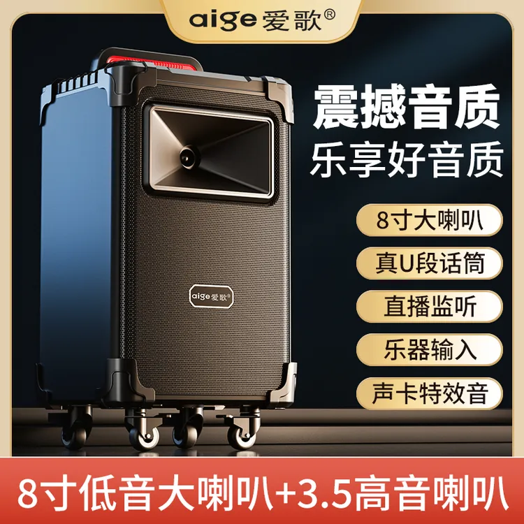 爱歌AN20户外拉杆无线蓝牙音箱广场舞音响大音量大功率便携式演出