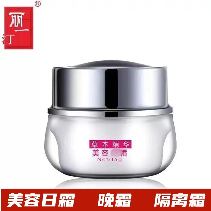 丽一汀面霜日霜雪肌红润草本美容补水保湿护肤早晚霜实体正品