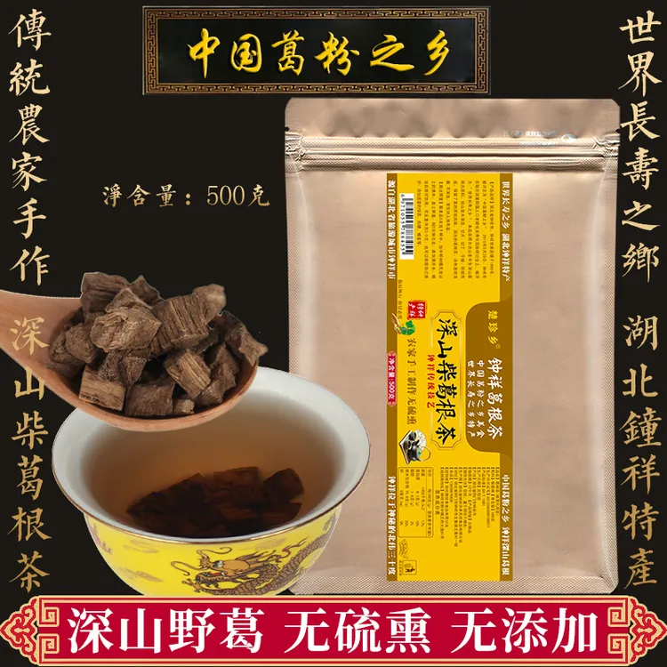 钟祥野生葛根茶500克珍姐农家手作纯正品正宗钟祥特产柴葛根茶丁