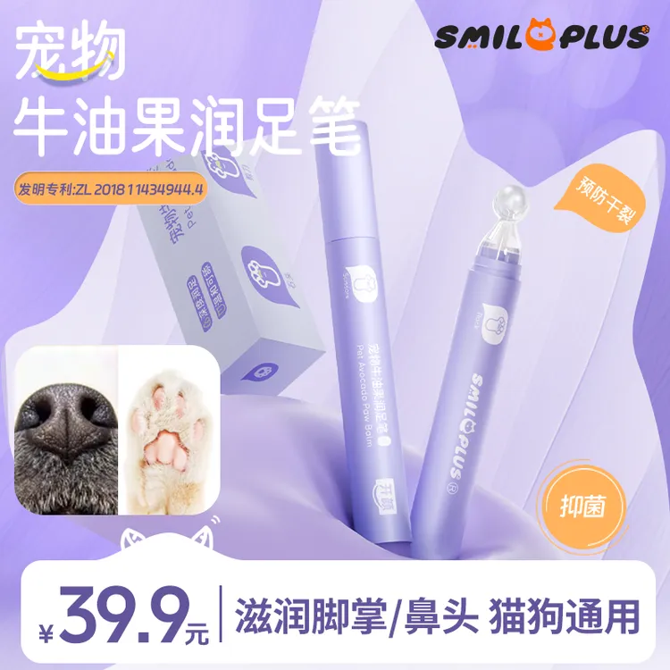 【开颜】宠物牛油果润足笔润鼻肉垫干裂滋养猫狗护爪润鼻膏舔舐无忧