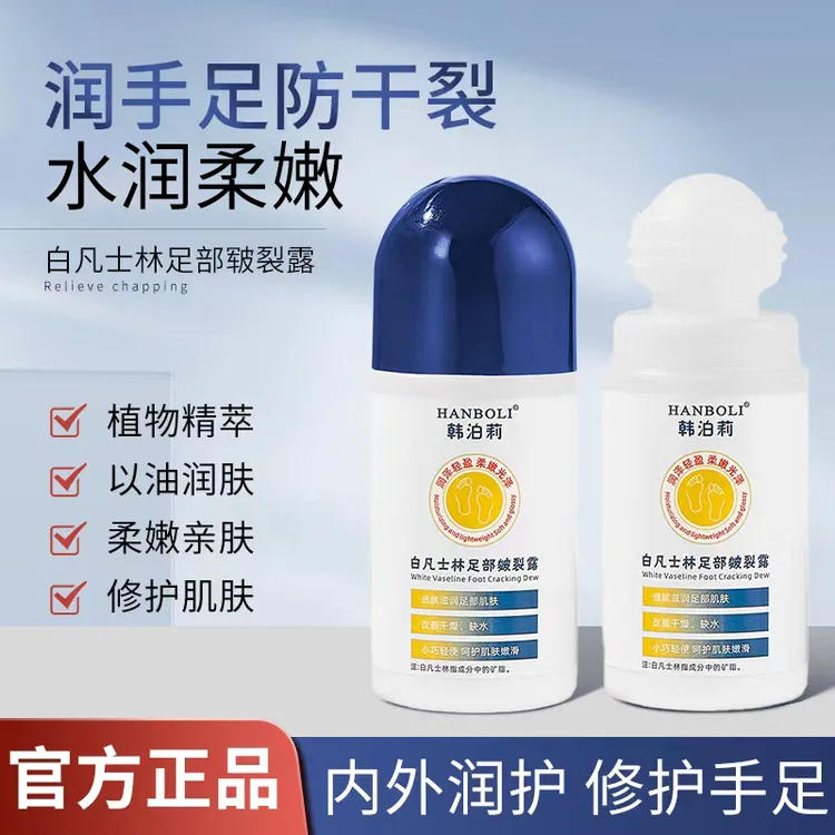 韩泊莉白凡士林足部皴裂露防干裂手足保湿滋润护理手脚男女家用  