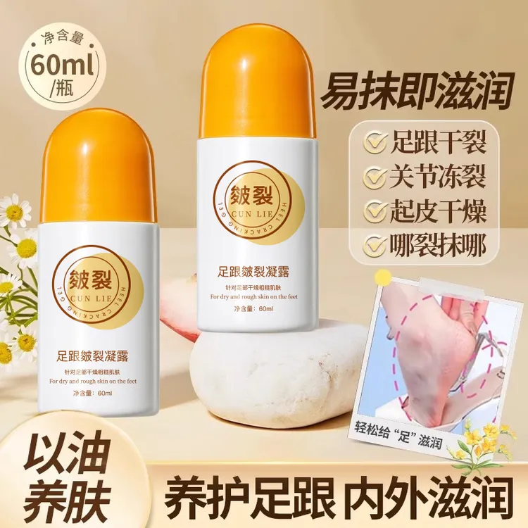足跟养护凝露脚跟防干裂润足膏保湿润肤膏脚干滚珠走珠护理霜    