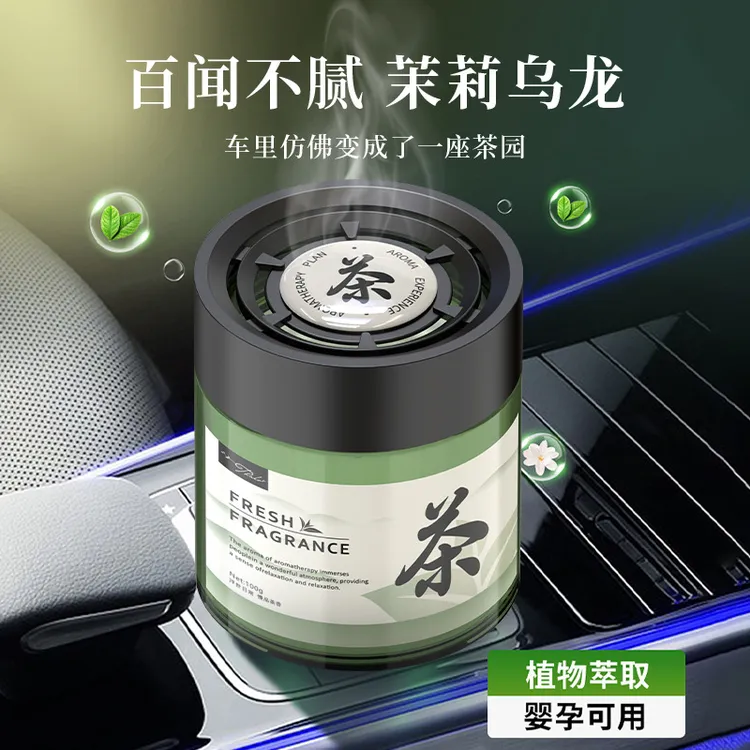 新款茶香车载香薰汽车香膏内饰杯架摆件固体香膏清新持久车内留香