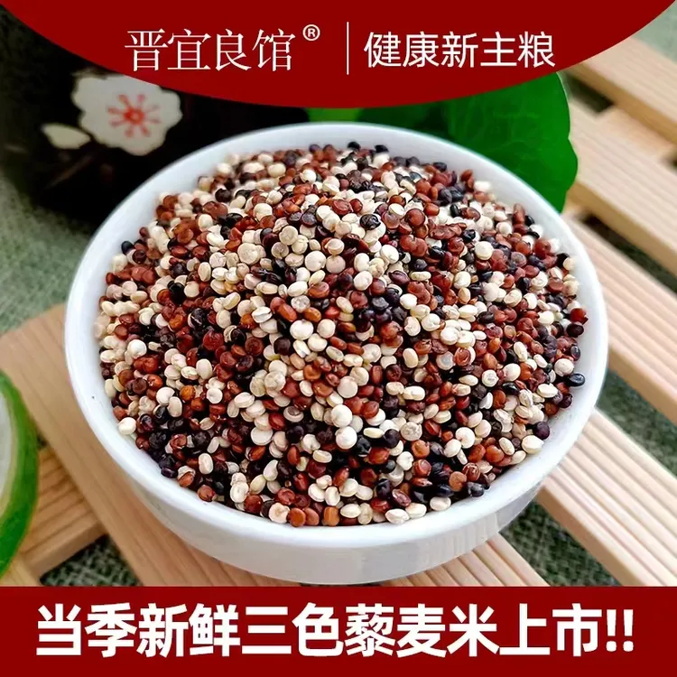 藜麦新米青海高原新黑红白三色藜颗粒饱满营养粗粮沙拉精选藜麦米