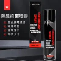 劳拉之星1036除臭抑菌喷雾喷球鞋喷球服运动护具鞋袜清香淡香