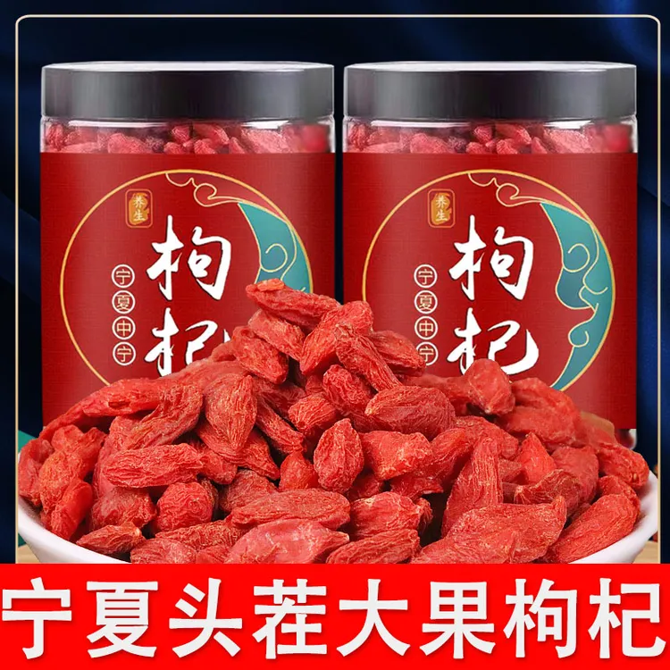 【头茬】新货正宗大粒枸杞子宁夏苟杞子泡水泡茶包邮正品泡酒枸杞