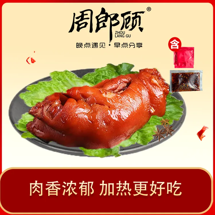 周郎顾爆胶猪蹄卤煮手工食用猪蹄味即食细腻卤香常温380g香味东北
